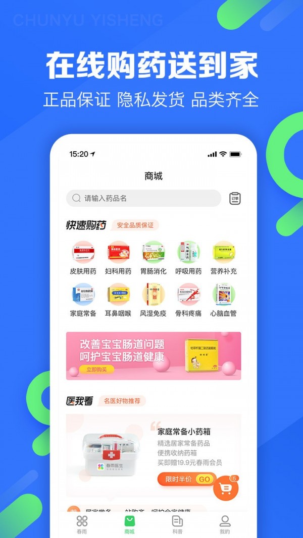 春雨医生客户端下载安装最新版本官网  v9.3.8图2