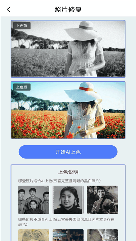 白翎老照片修复  v1.0.0图3