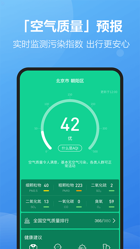 每刻天气  v1.4.3图3