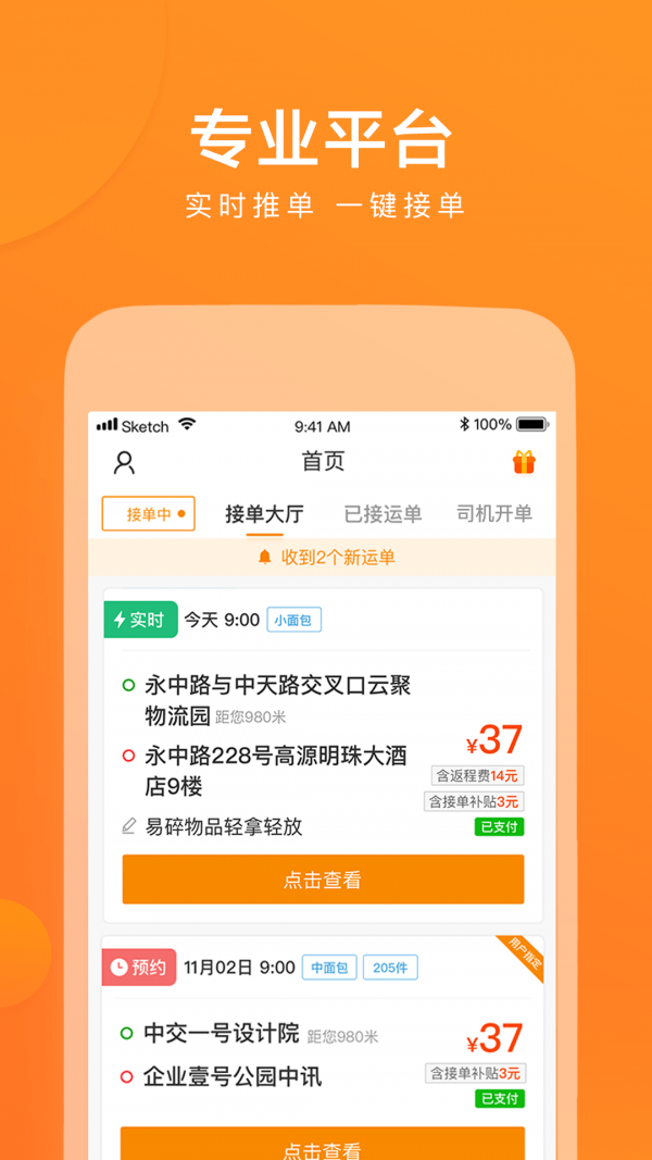 云聚货滴司机端最新版  v2.7.7图3