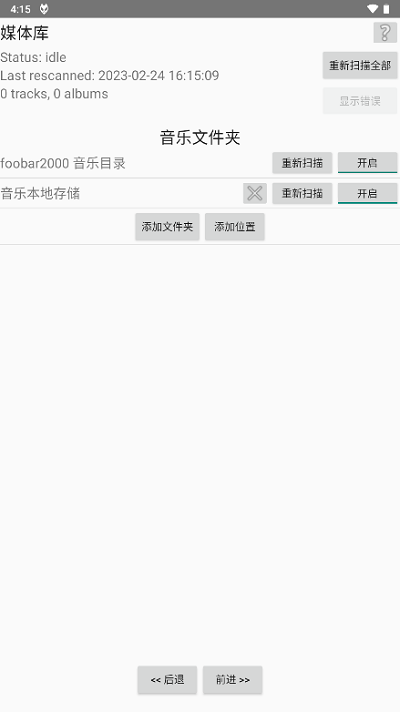 手机foobar2000中文版下载  v1.2.27图2