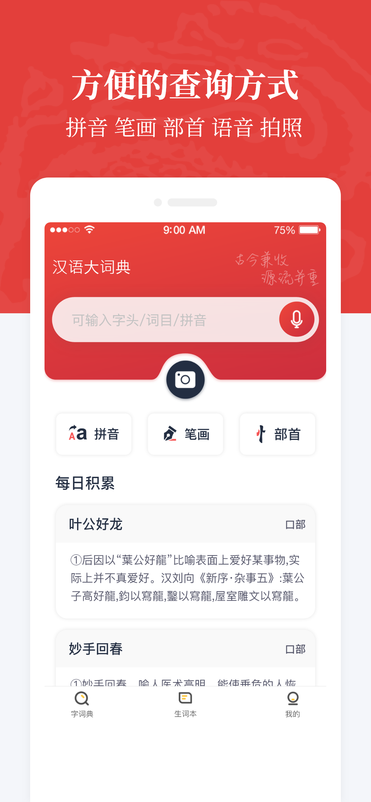 汉语大字典  v1.0.34图2