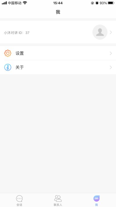 小沐对讲手机版  v1.0.0图3