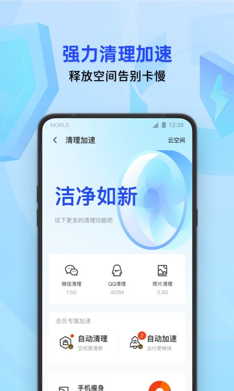 腾讯手机管家旧版  v16.1.1图1