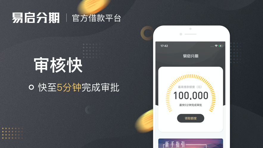 易启分期app