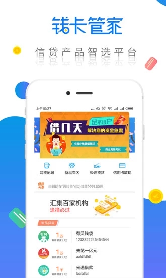 钱卡管家手机版下载安装  v1.0图1