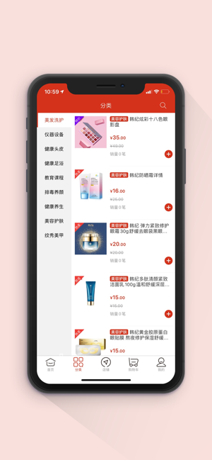 美妝貨源  v1.0.0圖1