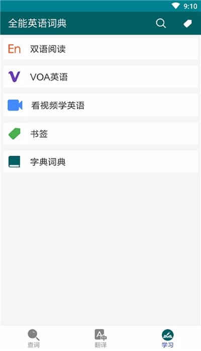 全能英語詞典  v2020圖1