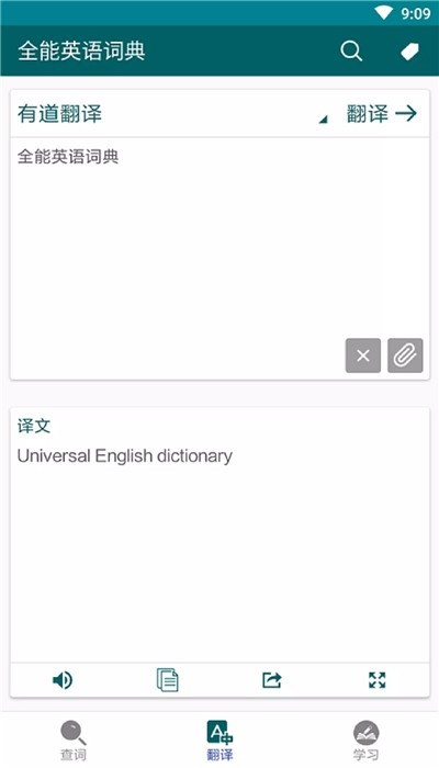 全能英語詞典  v2020圖2
