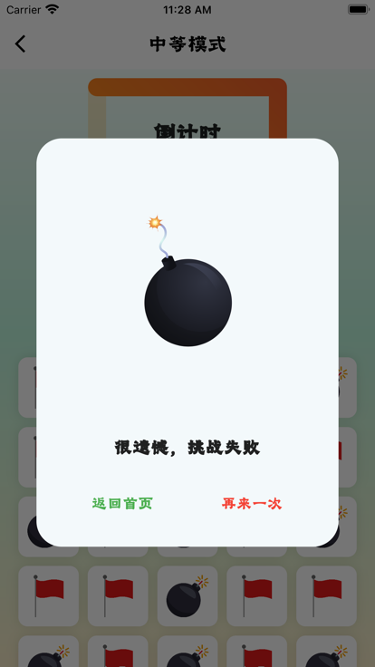 旗帜消除软件下载安装苹果手机  v1.0.0图1