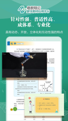 粤教翔云  v2.6.4图1