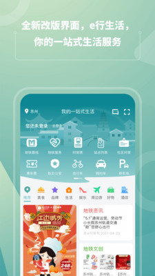 蘇e行  v3.6.0圖1