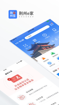 荆州e家  v1.0.0图1