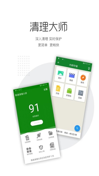 极速清理大师  v2.1.4图1