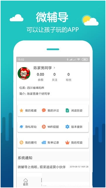 微輔導  v1.0.0圖1