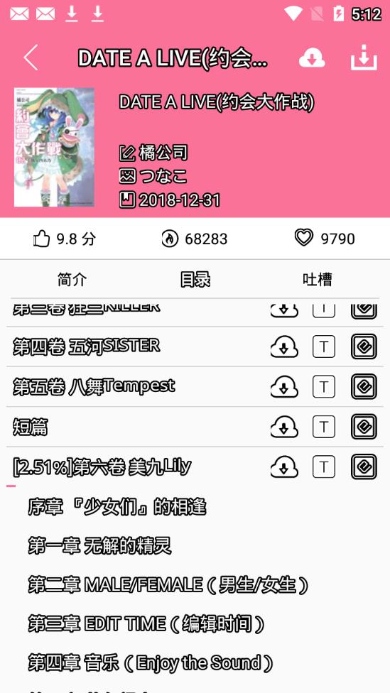 迷糊轻小说官方  v3.3.4图2