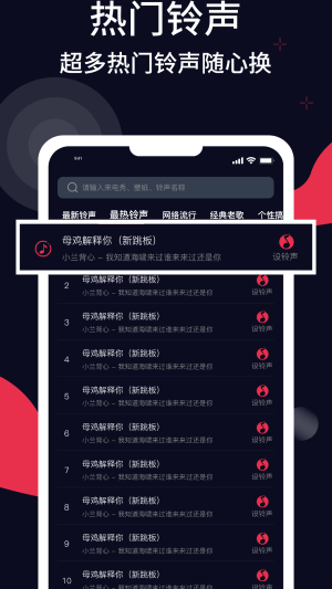 甜枣铃声手机版下载  v1.0图3