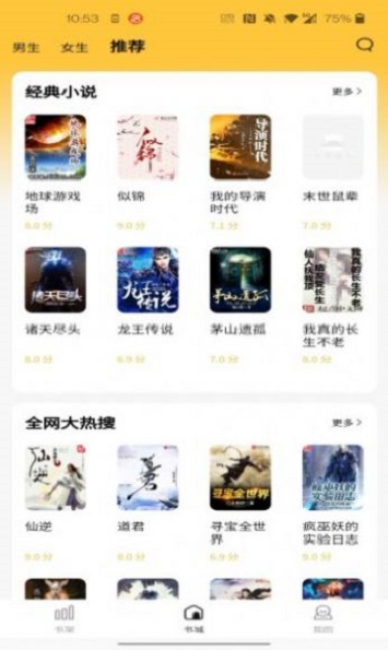 橙红小说手机版下载免费阅读  v1.0.0图2