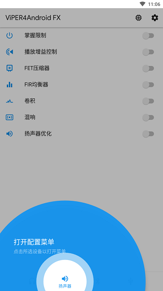 蝰蛇音效app  v3.0图2