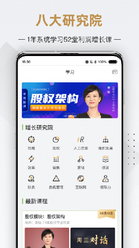 行动商学院  v6.8.8图2