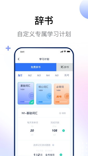 日语考级宝  v2.1.0图3