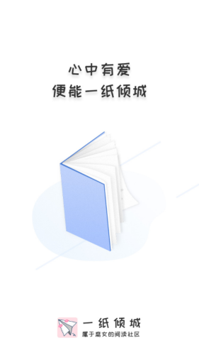 一纸倾城官网入口免费阅读  v1.5图1