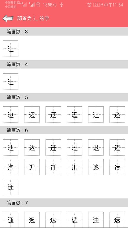 中华汉语字典  v1.038图2