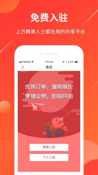 舞佰  v4.7.4图2