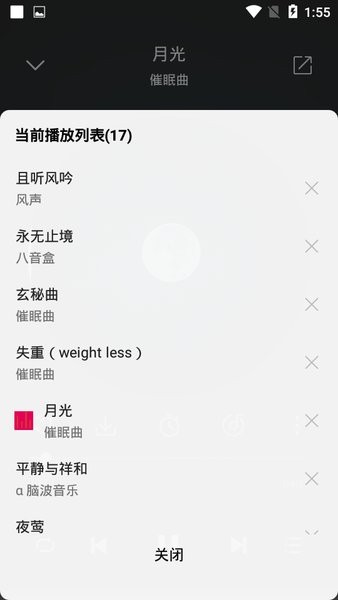 聆聽音樂最新版  v1.1.6圖2