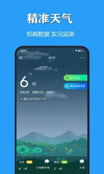 天气公交  v2.2.8图3