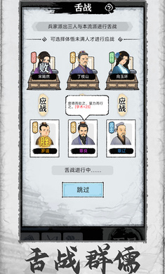 百家立志传内置破解版  v1.0.4图3