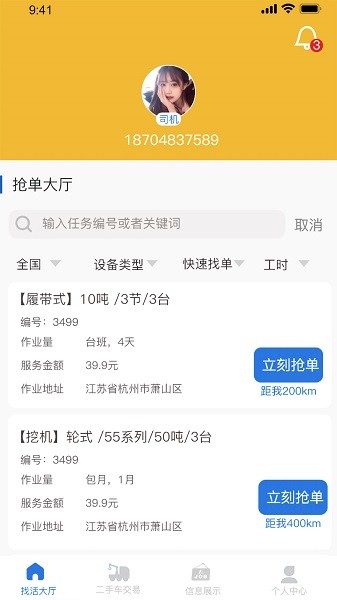 吊车易租司机端  v5.4图1