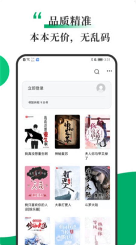 书巢小说app  v1.2.0图2