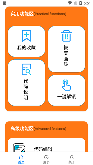 苏醒画质大师  v1.0.0图2