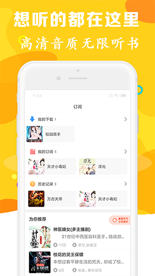 有声听书吧下载手机版安装苹果  v1.0.5图2