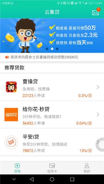 云集貸app