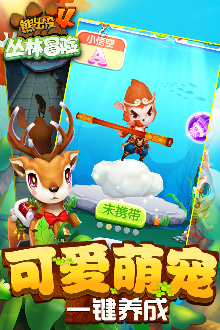 熊出没奇幻空间破解版2  v1.7.0图3