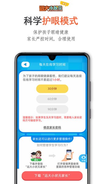 远大小状元学生  v2.0.10图3