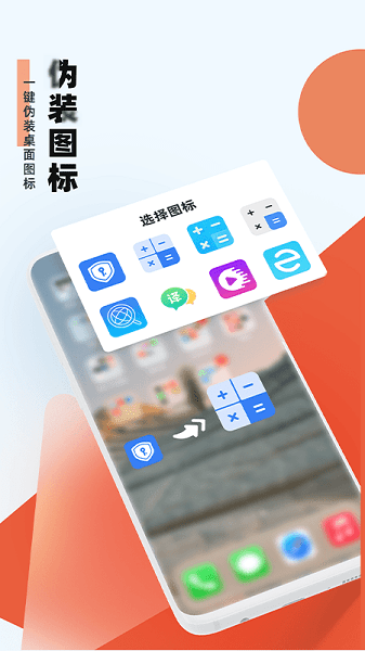 应用隐藏助手  v1.2.2.0图1