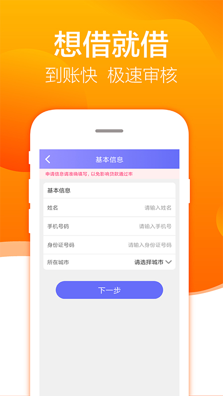 开心借钱app下载安装免费  v3.1.1图2