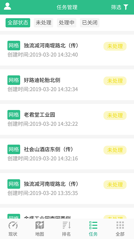 大气污染防治监管  v2.1.2图2