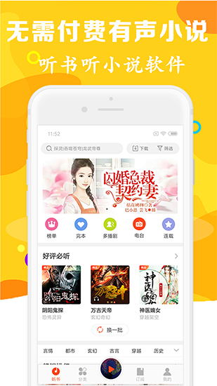 有声听书吧软件下载免费版安卓手机  v1.0.5图1