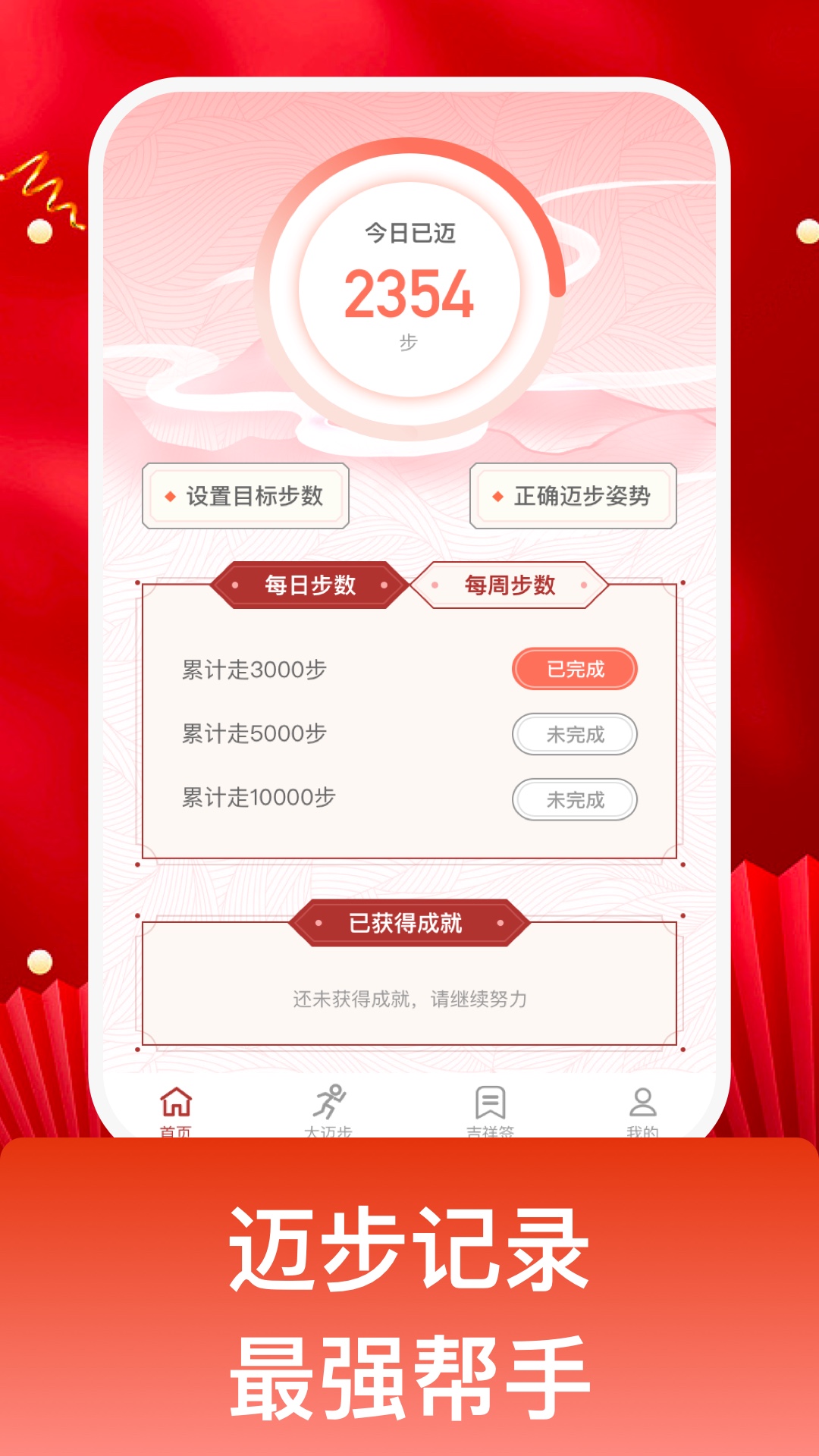 吉祥迈步  v1.0.1图1