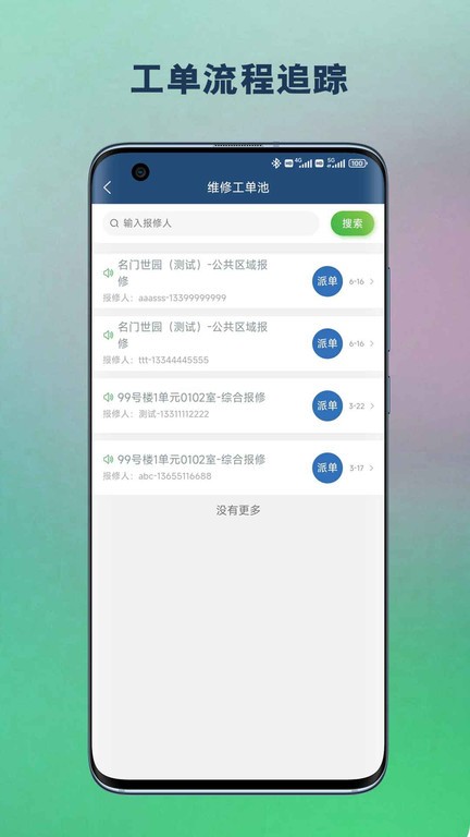 恒享家掌上物业  v1.1.021图2