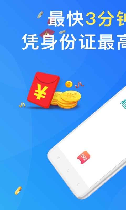 全网贷款借钱免费版