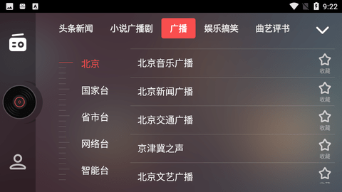 考拉FM电台  v2.3.1图3