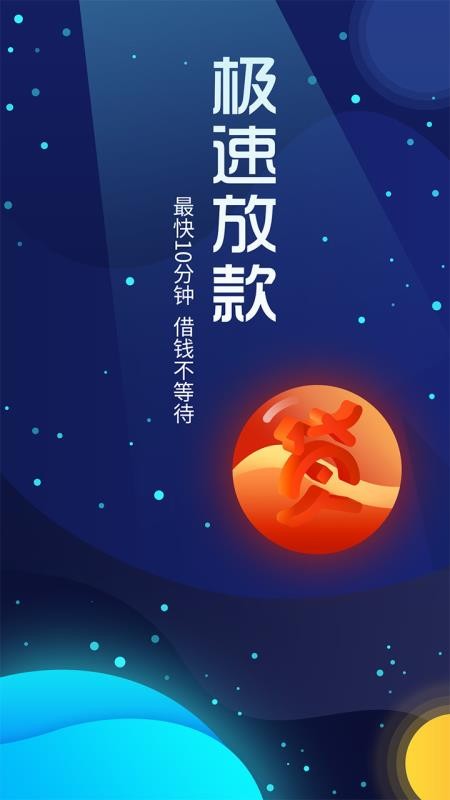 摩爾龍貸款2024  v3.1.1圖1