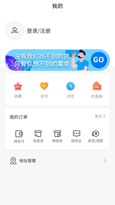 好貨市場(chǎng)  v1.0.1圖1