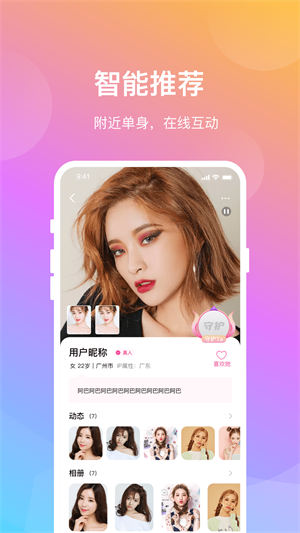 晓爱交友app手机版官网下载安装苹果版本  v1.0.8图2