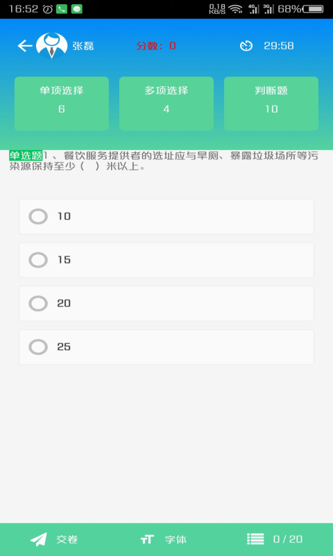 河南省豫食考核  v2.0.9图2